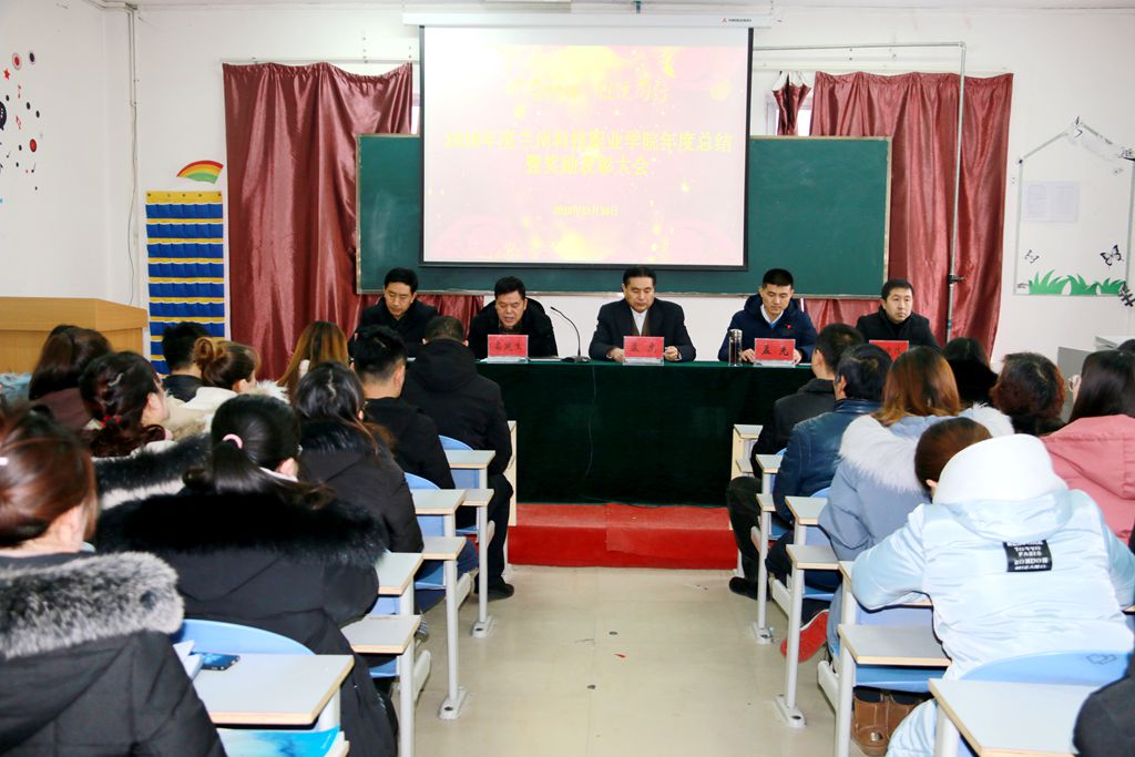 学院召开2018年度总结暨表彰大会5.jpg